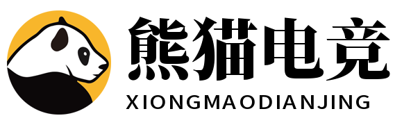熊猫电竞 熊猫电竞